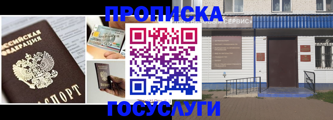 прописка от собственника в Нефтекумске