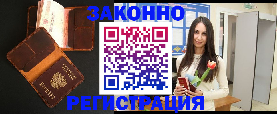 временная регистрация адрес в Нефтекумске