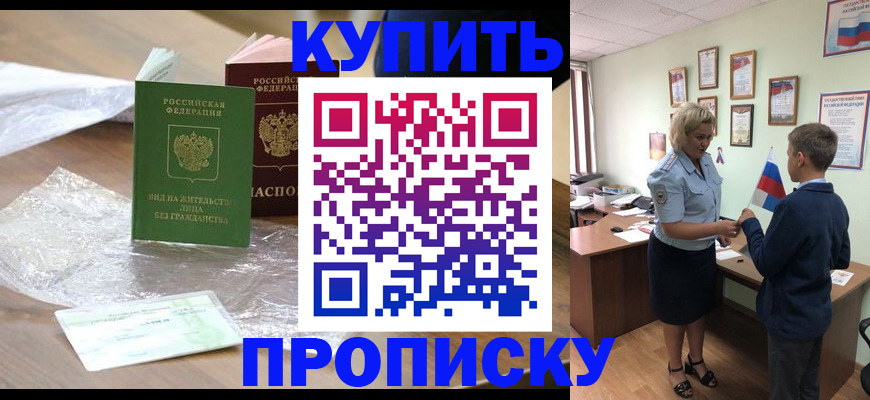 прописка для работы в Нефтекумске